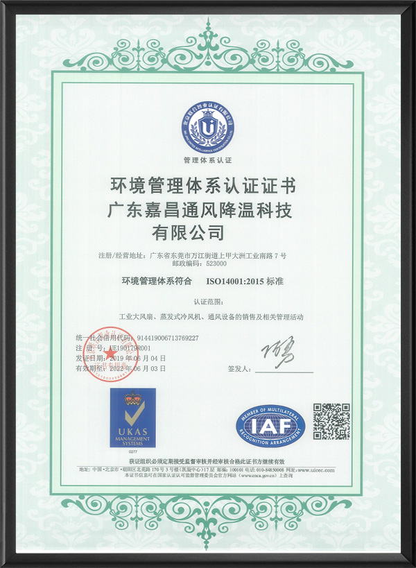 ISO14001环境管理体系中文版